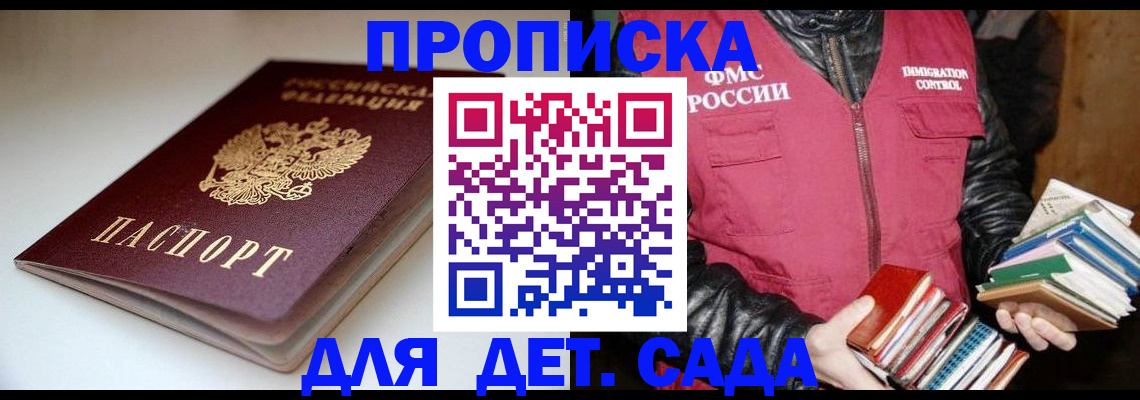 временная регистрация надежно в Советском