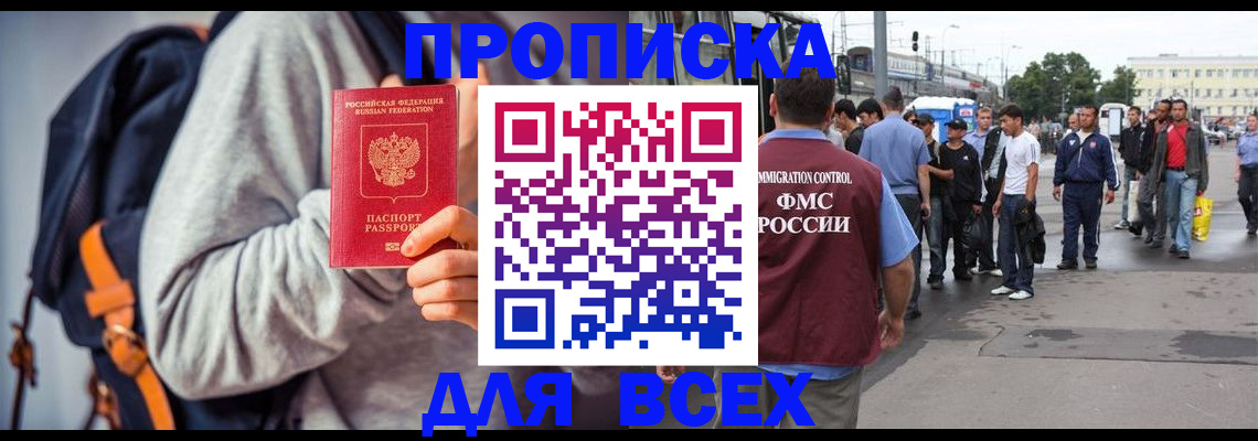 прописка регистрация в Советском