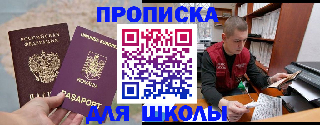 прописка 2025 в Советском