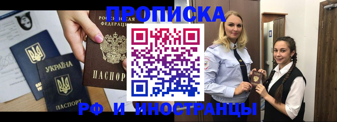 прописка для работы в Советском