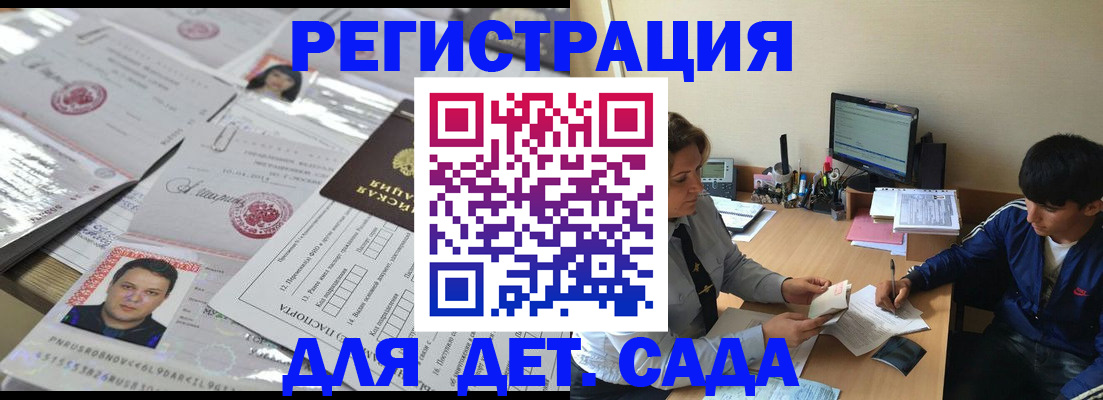 купить прописку в Советском