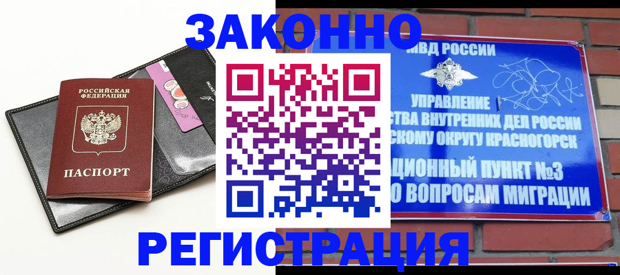 временная регистрация для школы в Советском