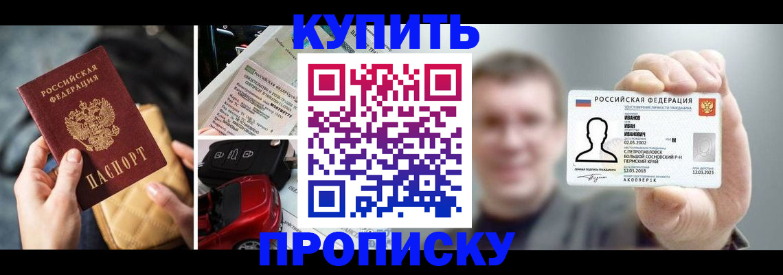 временная регистрация для школы в Советском