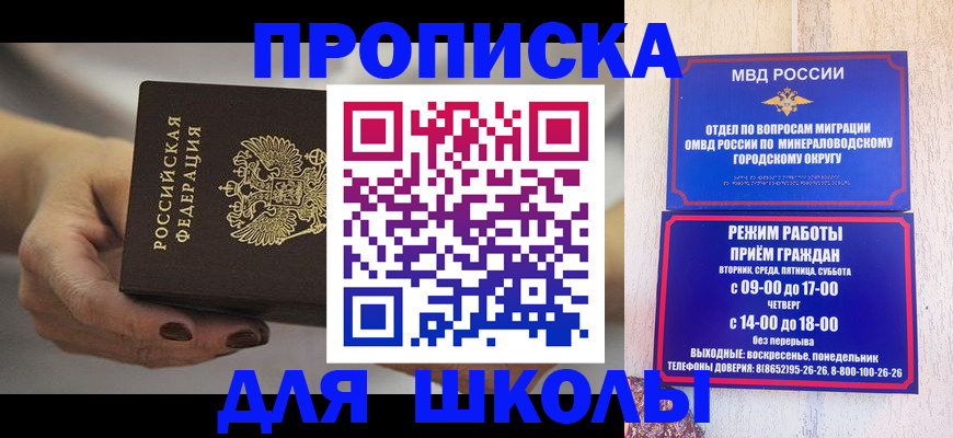 прописка законно в Советском