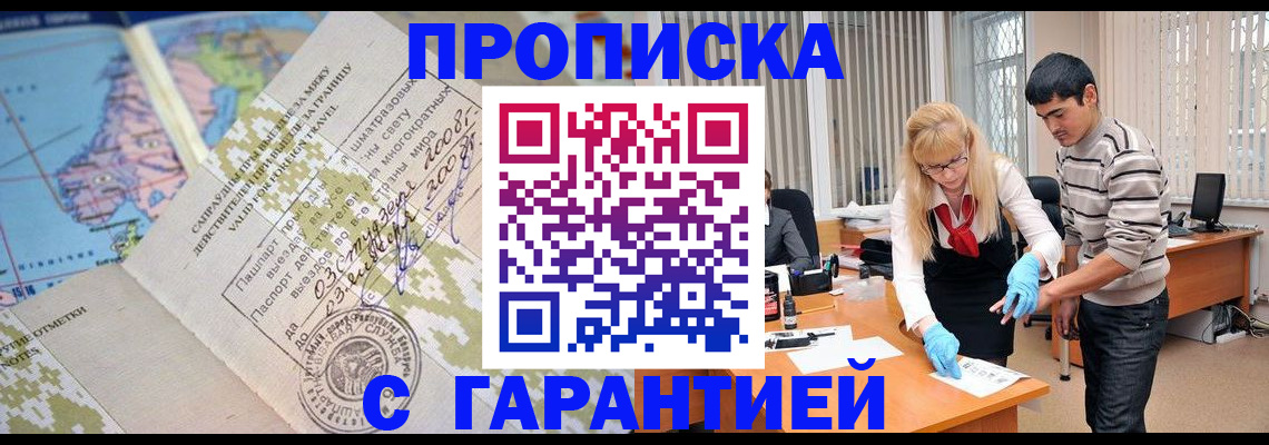 прописка 2025 в Советском